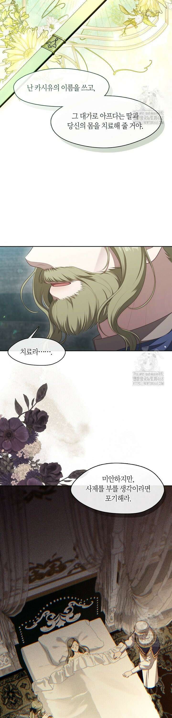 S급 헌터는 악역 공녀가 되기 싫습니다 56화 3