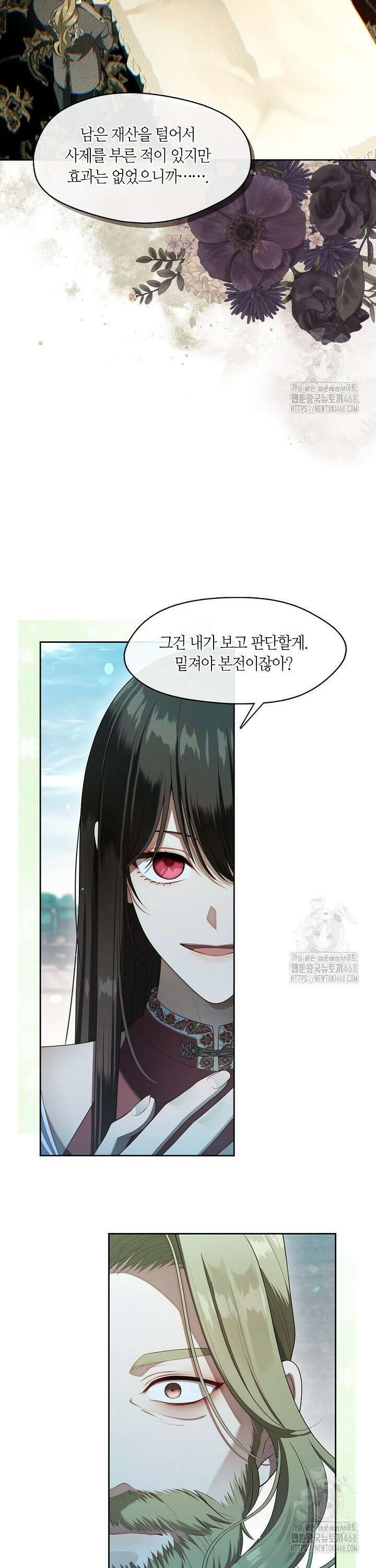 S급 헌터는 악역 공녀가 되기 싫습니다 56화 4