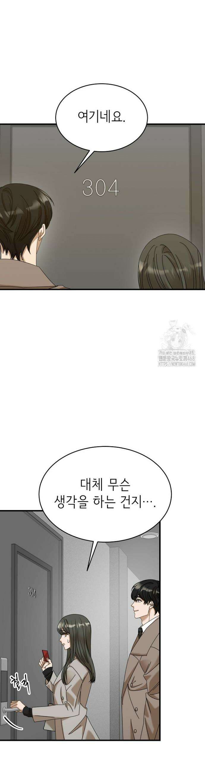 신입사원이 이렇게 일을 잘했다고? 22화 2