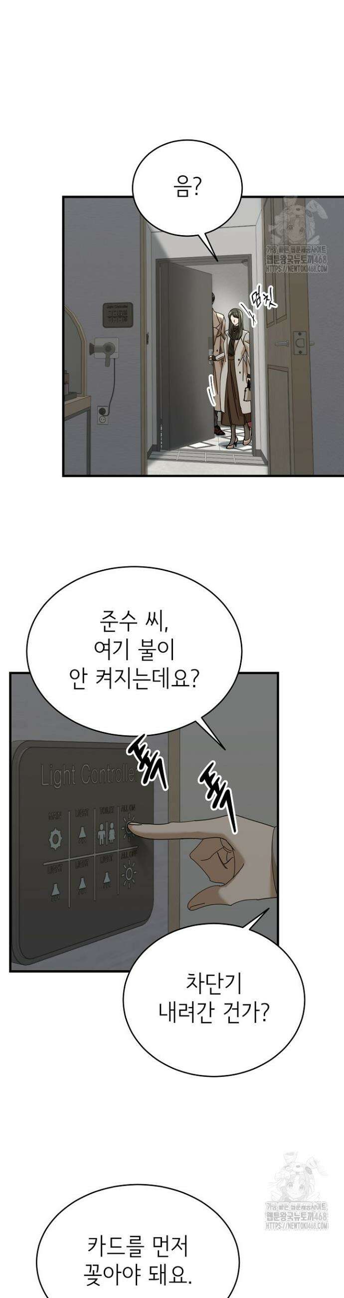 신입사원이 이렇게 일을 잘했다고? 22화 3
