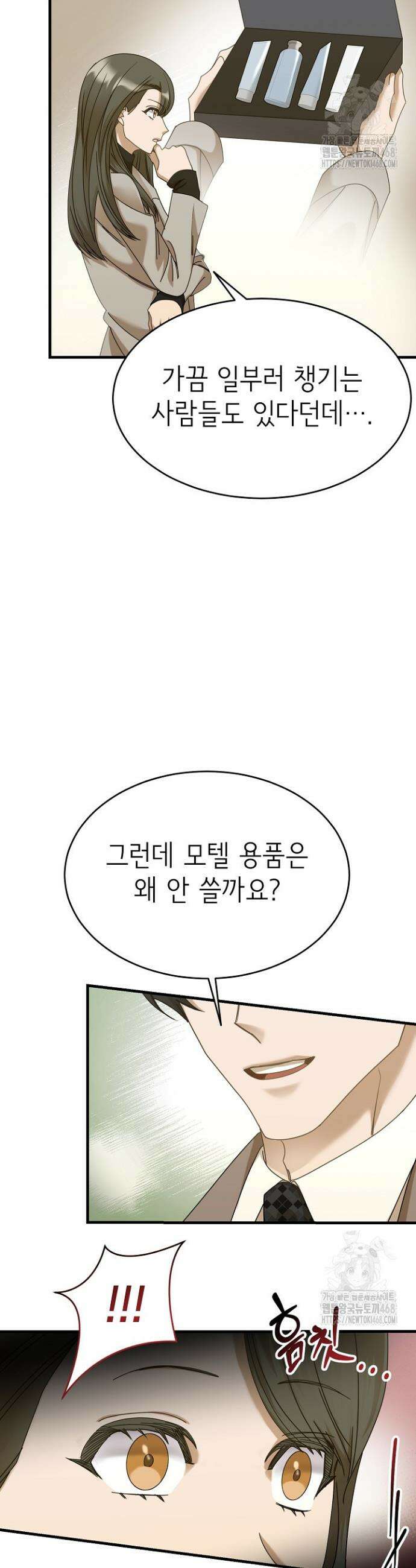 신입사원이 이렇게 일을 잘했다고? 22화 9