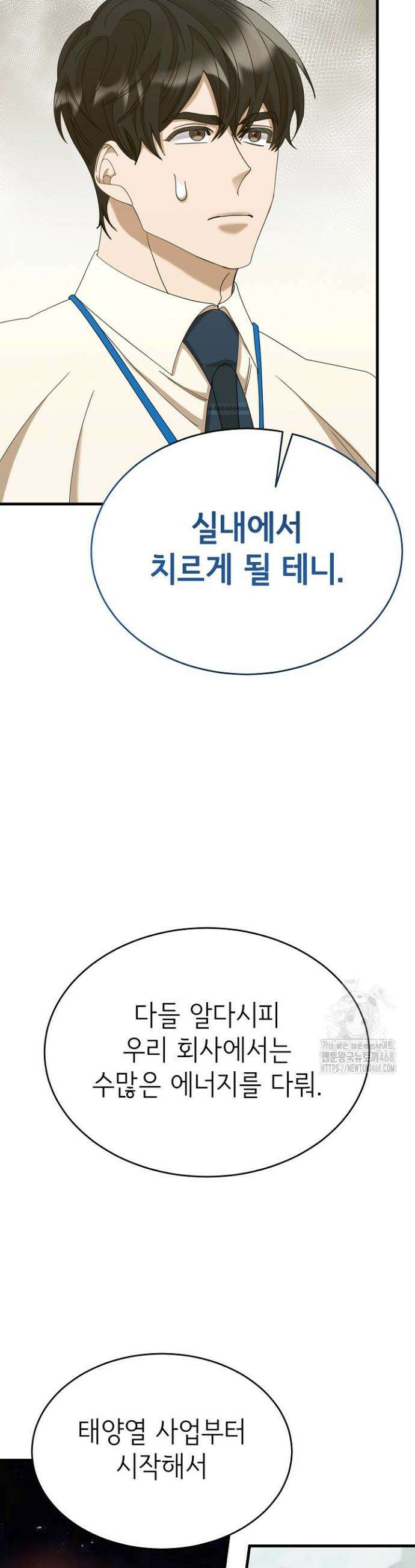 신입사원이 이렇게 일을 잘했다고? 32화 4