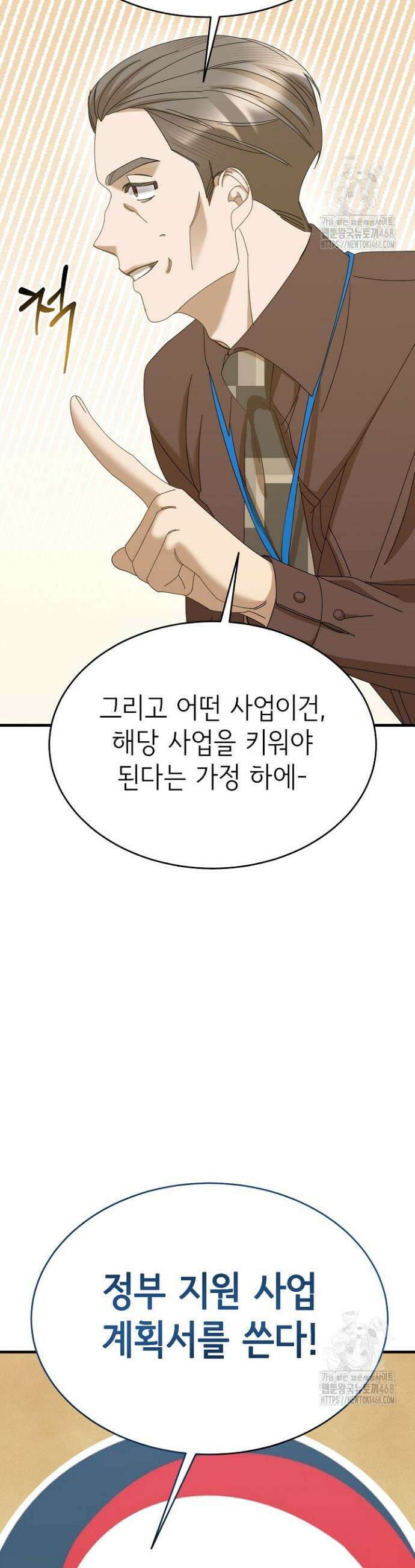 신입사원이 이렇게 일을 잘했다고? 32화 6