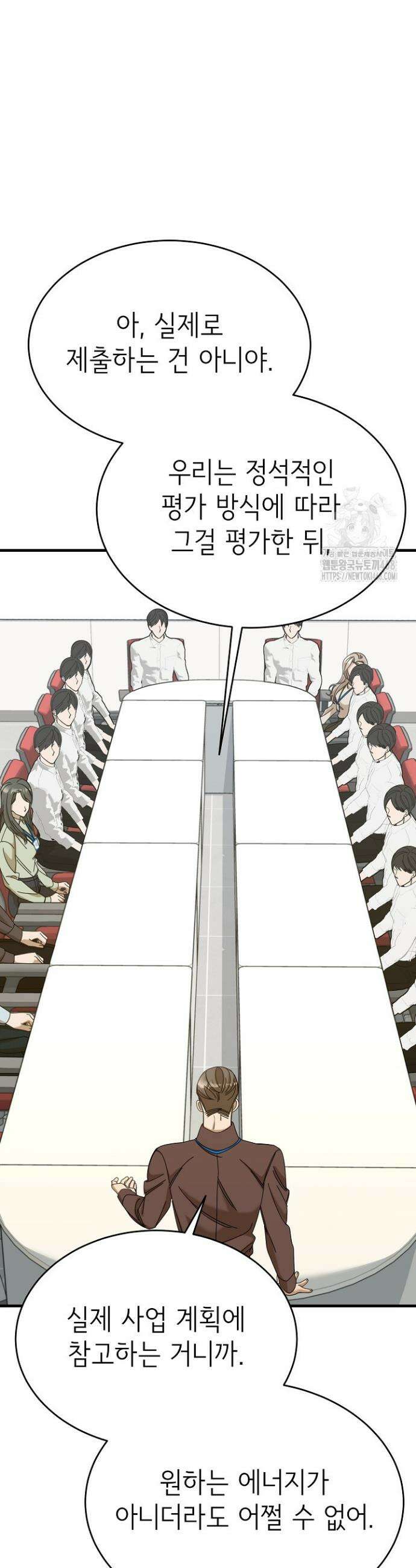 신입사원이 이렇게 일을 잘했다고? 32화 8