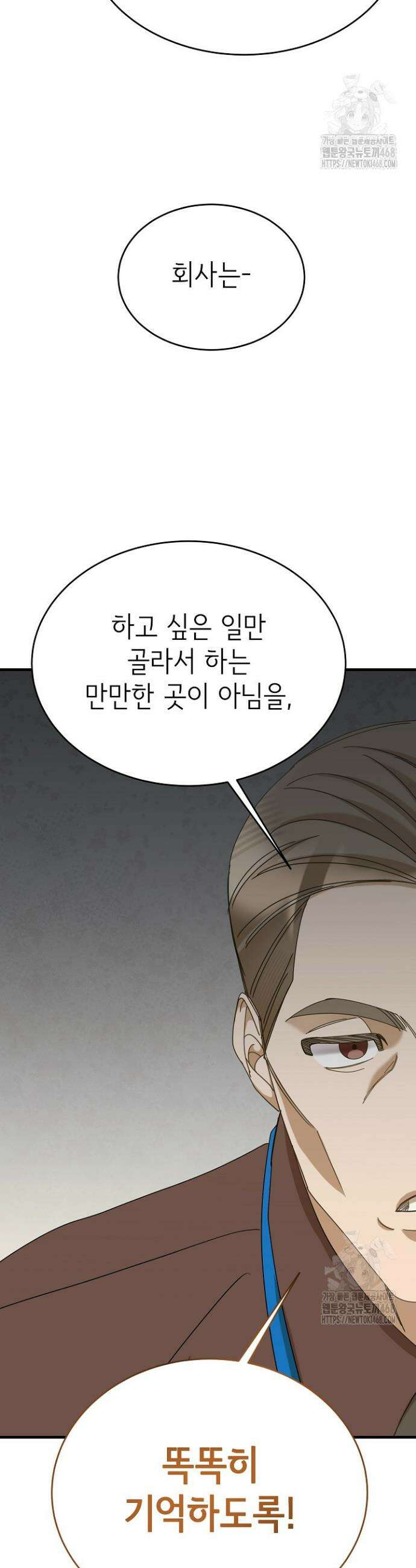 신입사원이 이렇게 일을 잘했다고? 32화 9