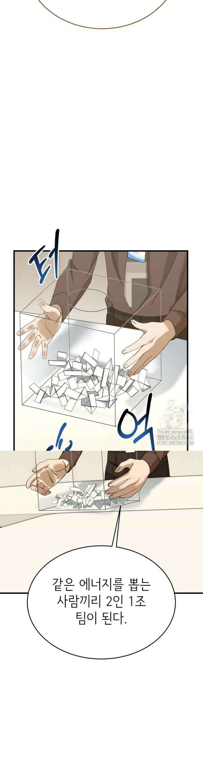 신입사원이 이렇게 일을 잘했다고? 32화 10