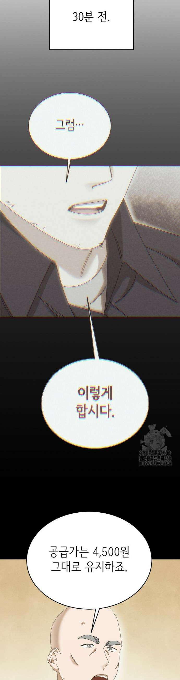 신입사원이 이렇게 일을 잘했다고? 42화 4