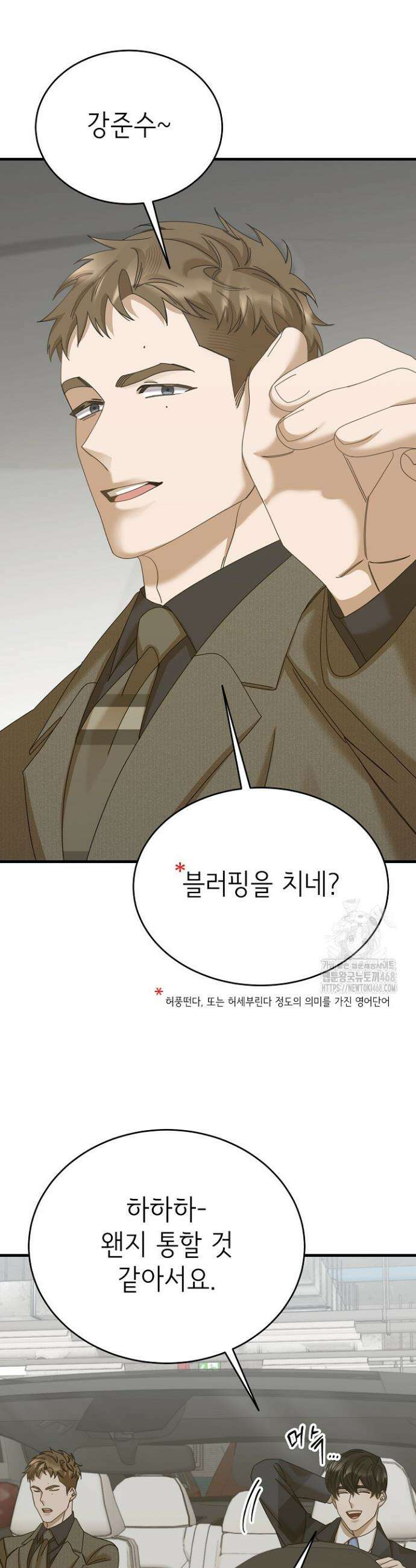 신입사원이 이렇게 일을 잘했다고? 42화 7