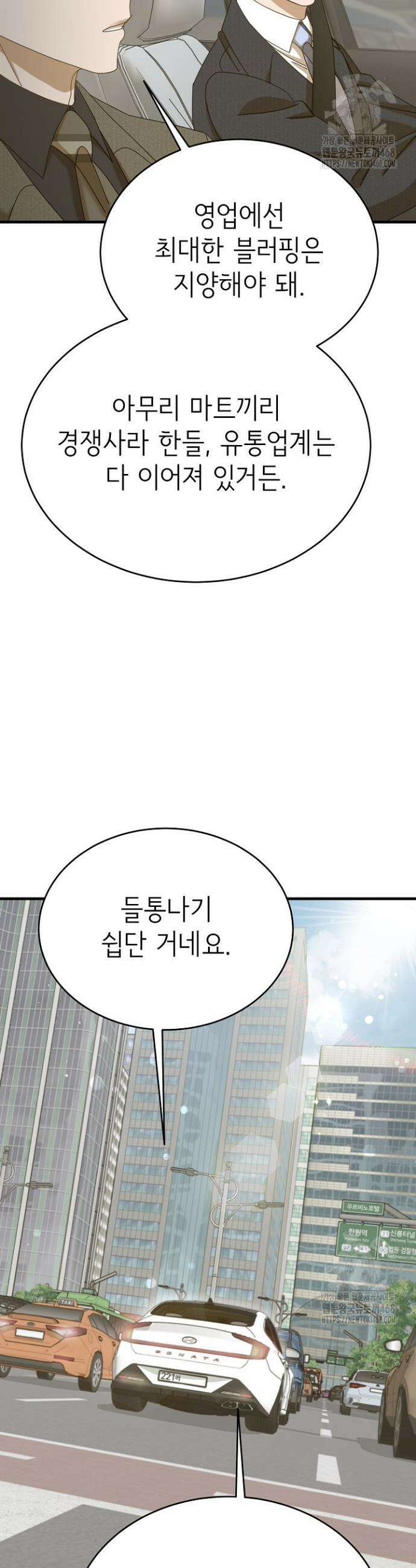 신입사원이 이렇게 일을 잘했다고? 42화 9