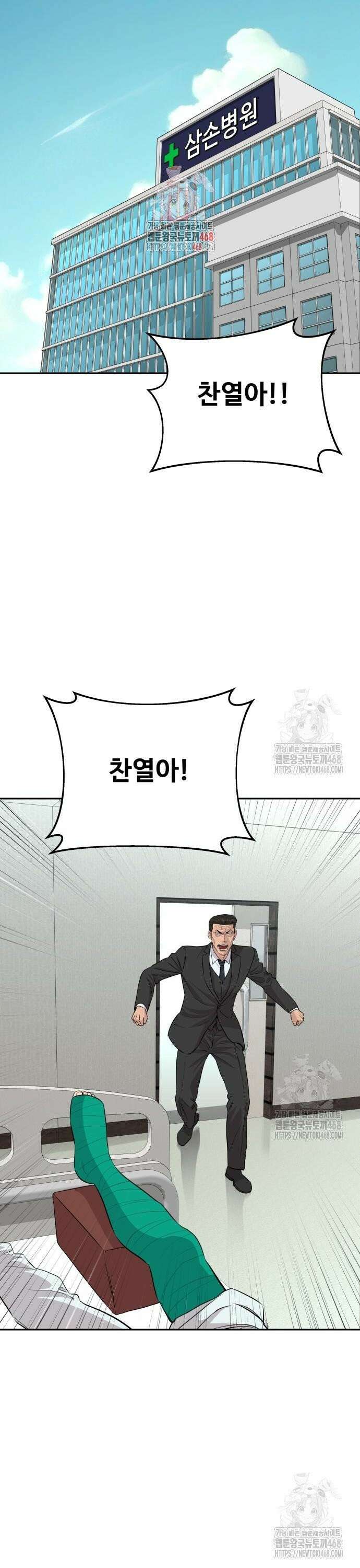사채왕의 천재손자 46화 1