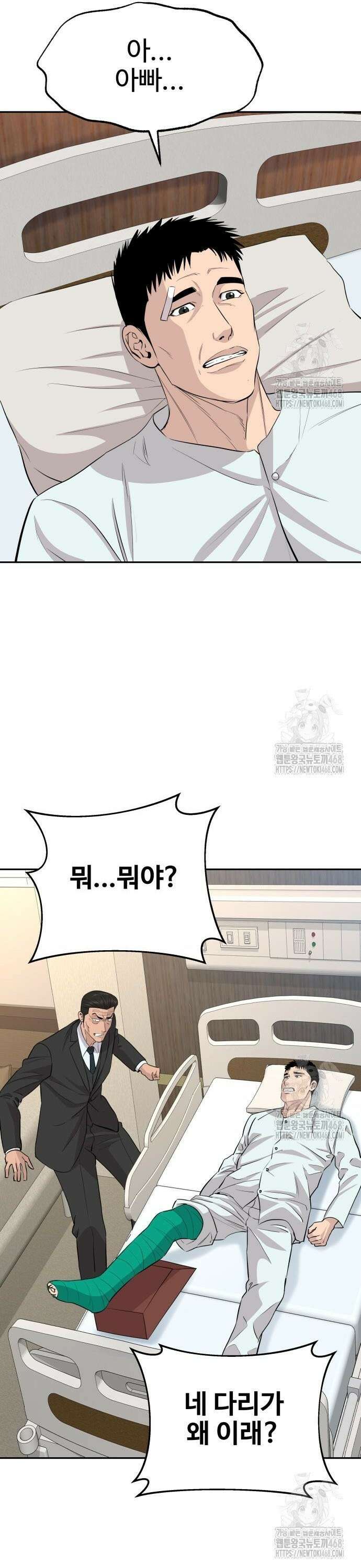 사채왕의 천재손자 46화 2