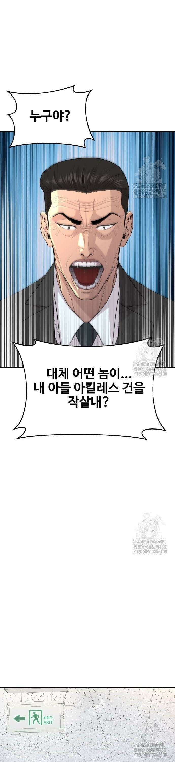사채왕의 천재손자 46화 3
