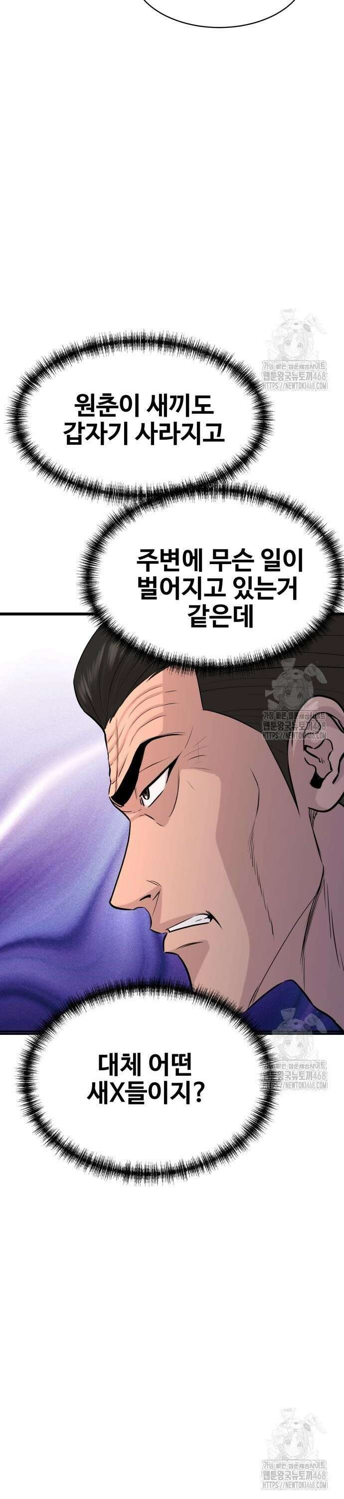 사채왕의 천재손자 46화 6