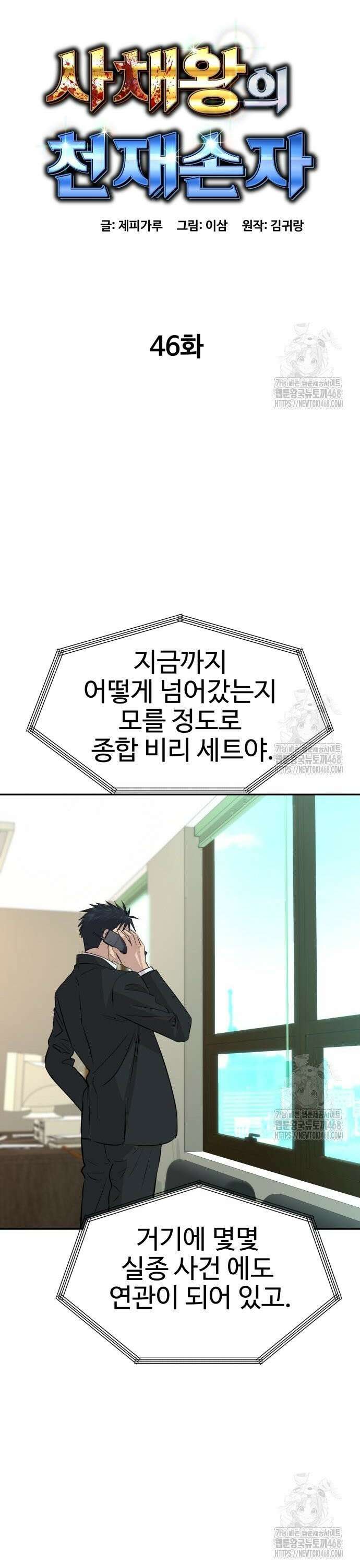 사채왕의 천재손자 46화 7