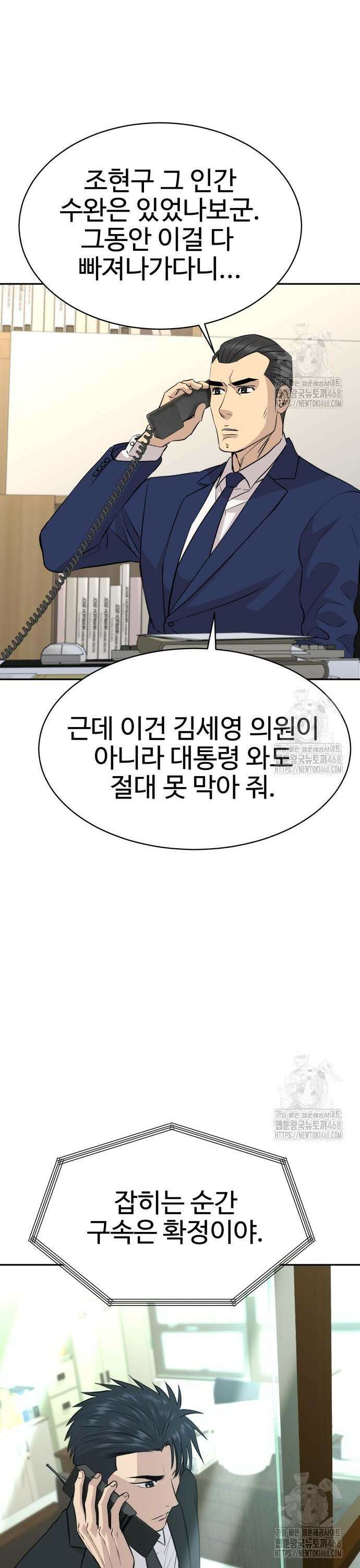 사채왕의 천재손자 46화 8