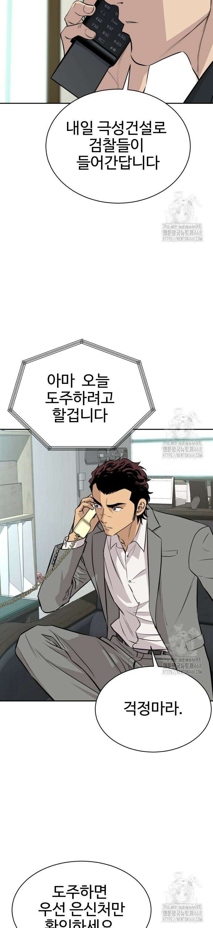 사채왕의 천재손자 46화 10