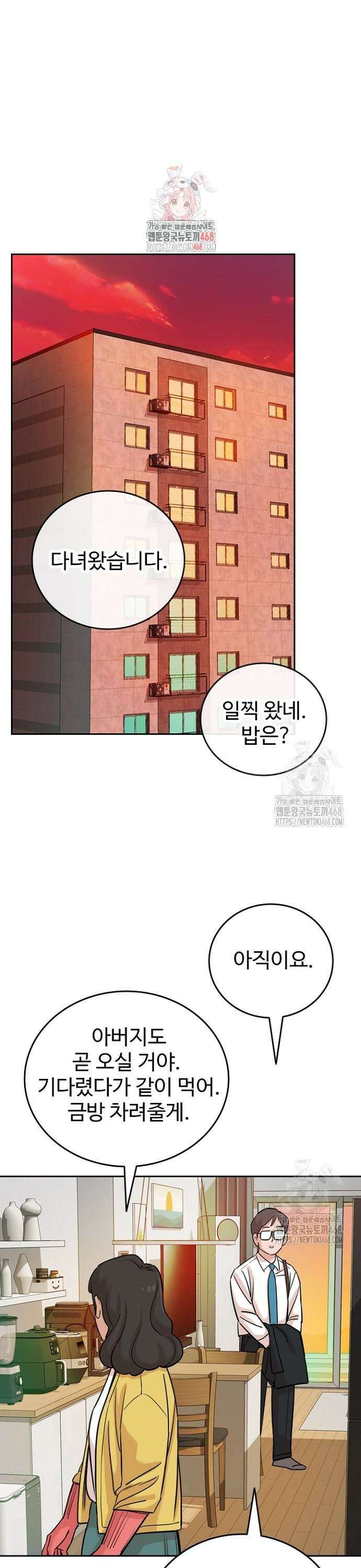 서울 자가에 대기업 다니는 김 부장 이야기 73화 - 고수의 냄새 1