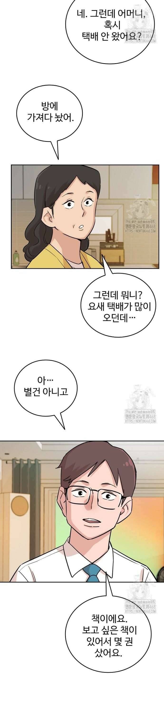 서울 자가에 대기업 다니는 김 부장 이야기 73화 - 고수의 냄새 2