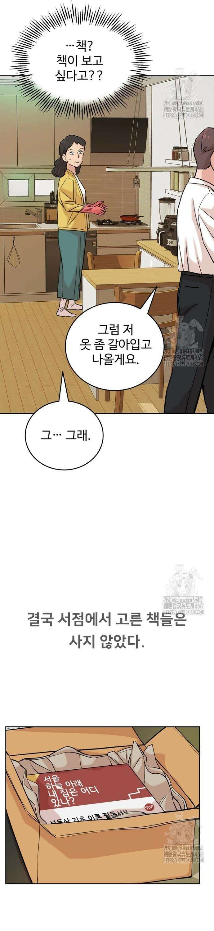 서울 자가에 대기업 다니는 김 부장 이야기 73화 - 고수의 냄새 3