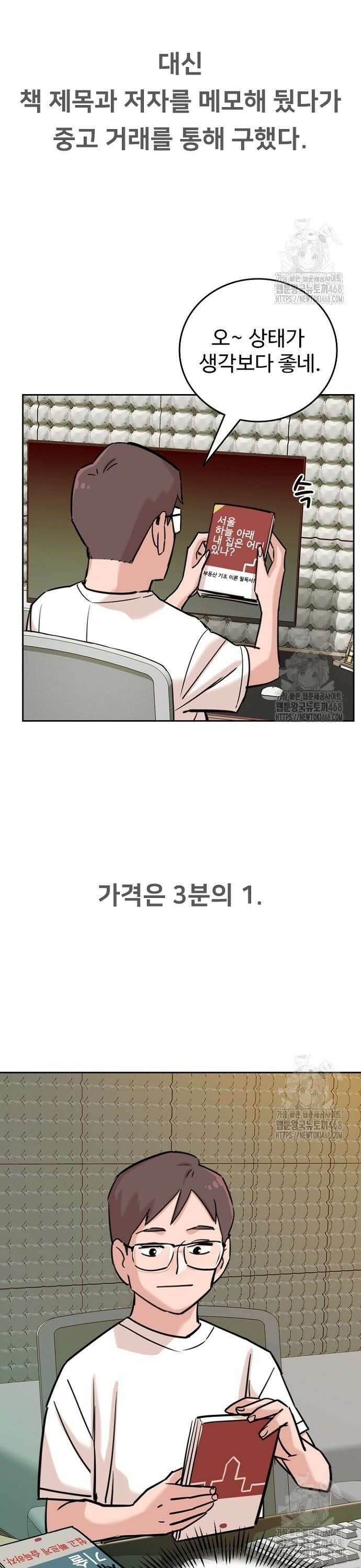 서울 자가에 대기업 다니는 김 부장 이야기 73화 - 고수의 냄새 4