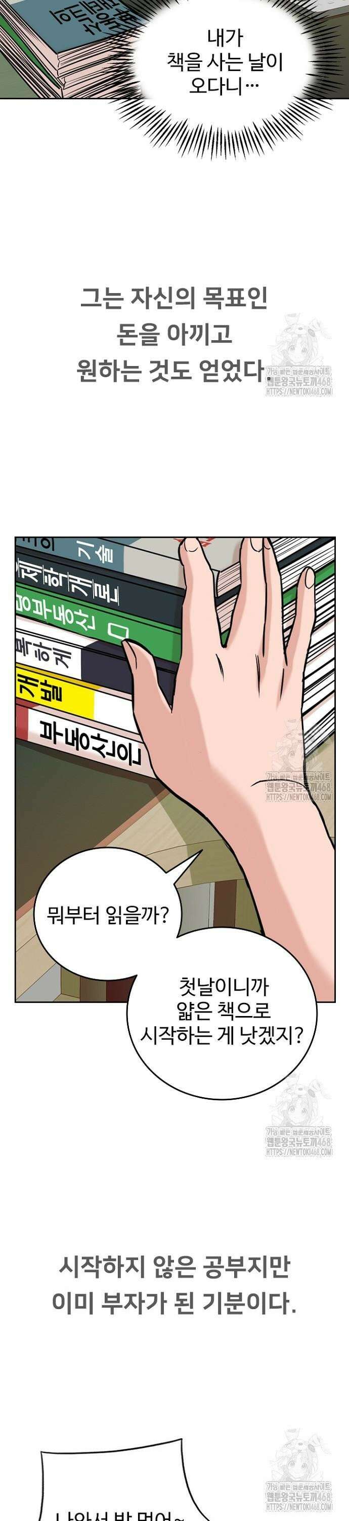 서울 자가에 대기업 다니는 김 부장 이야기 73화 - 고수의 냄새 5