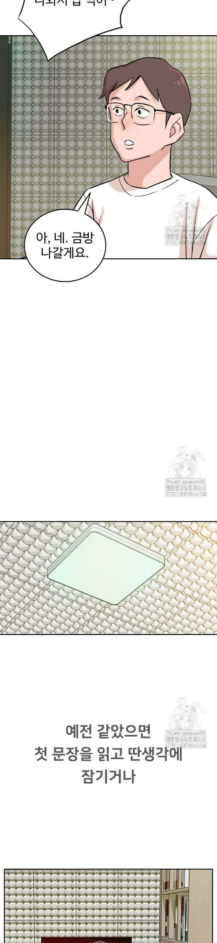 서울 자가에 대기업 다니는 김 부장 이야기 73화 - 고수의 냄새 6