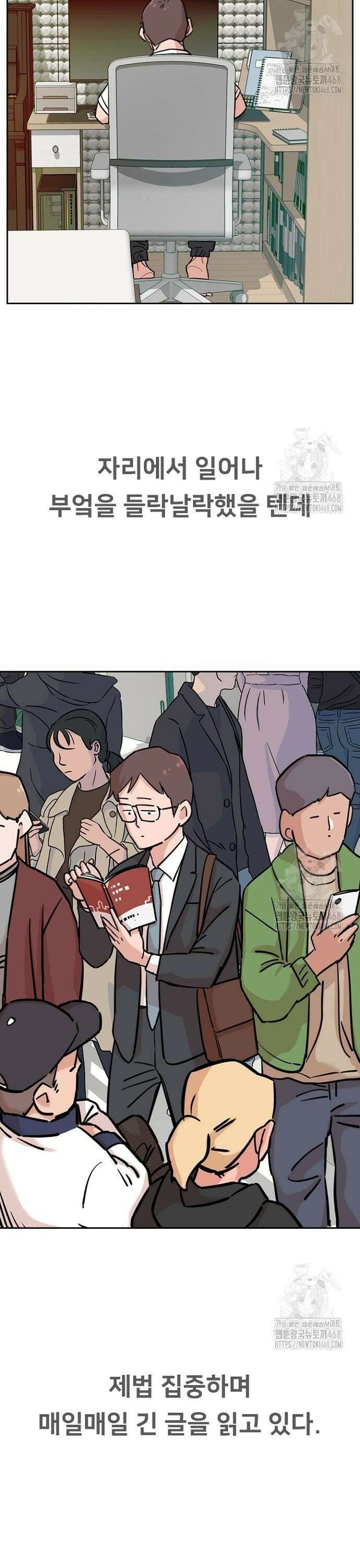 서울 자가에 대기업 다니는 김 부장 이야기 73화 - 고수의 냄새 7