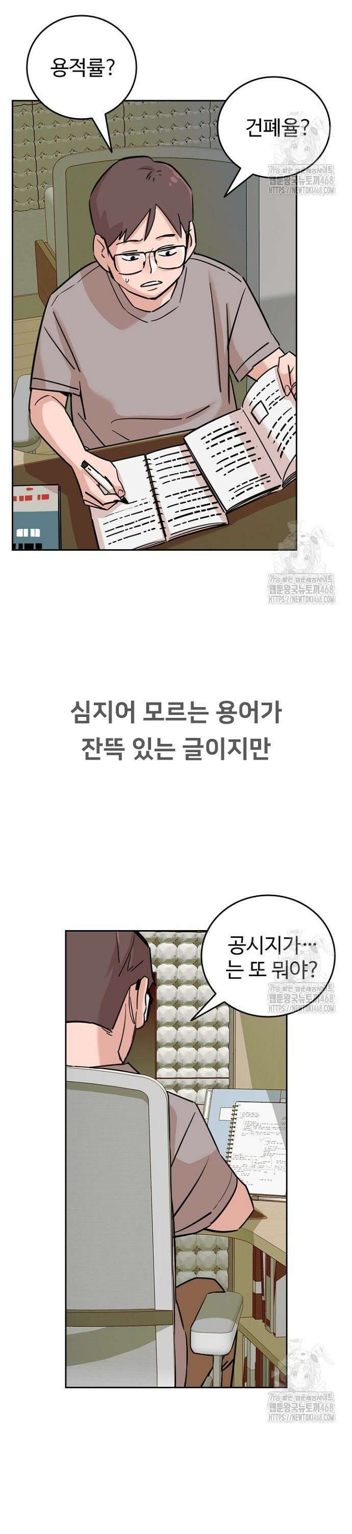 서울 자가에 대기업 다니는 김 부장 이야기 73화 - 고수의 냄새 8