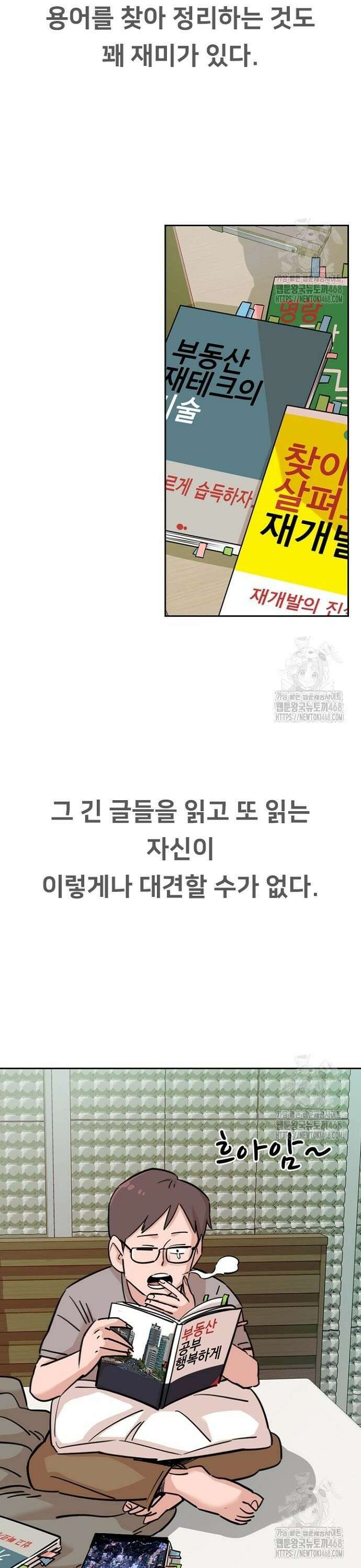 서울 자가에 대기업 다니는 김 부장 이야기 73화 - 고수의 냄새 9