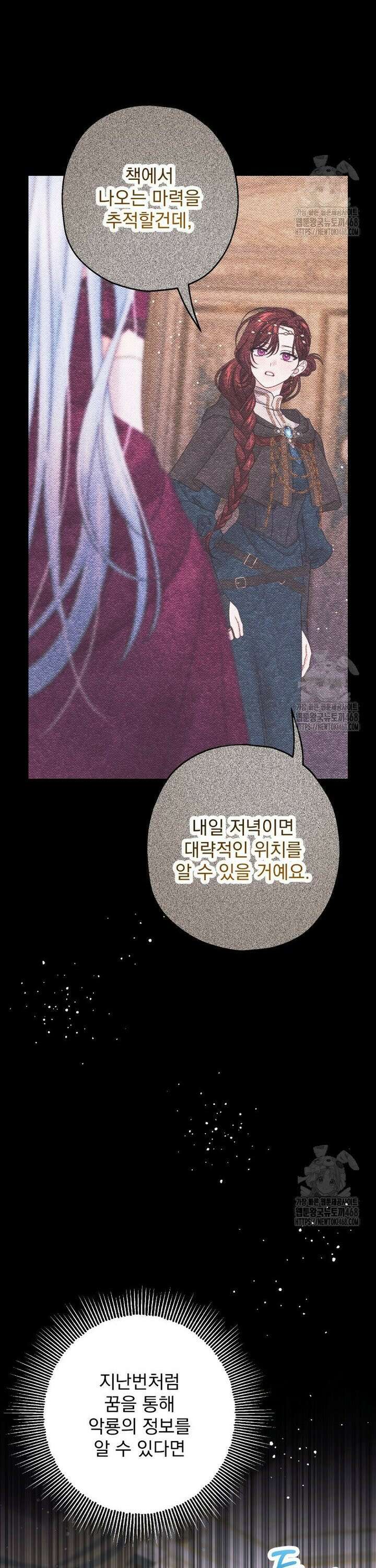 집착 남주가 나를 주인공으로 만들었다 65화 4