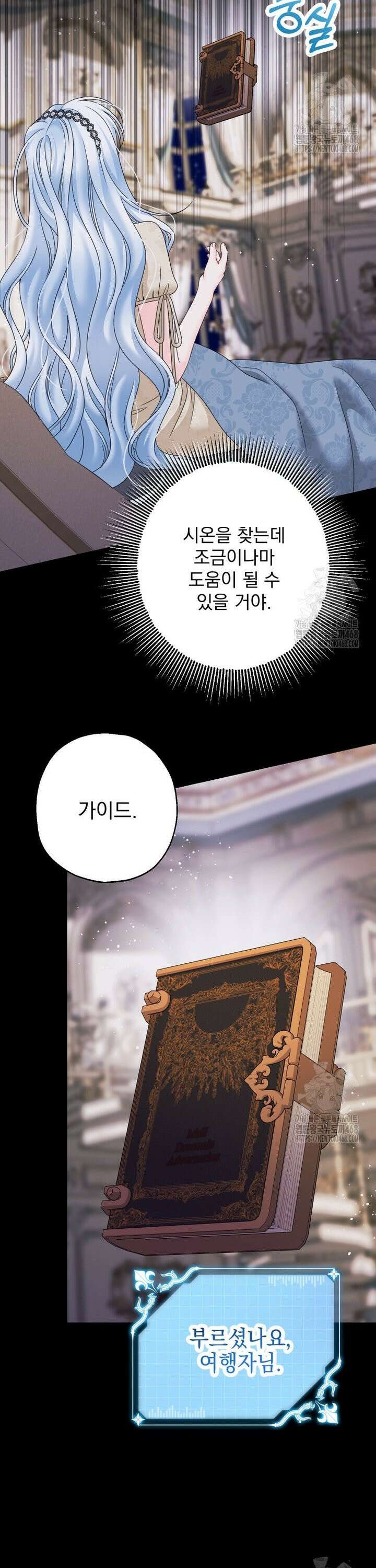 집착 남주가 나를 주인공으로 만들었다 65화 5