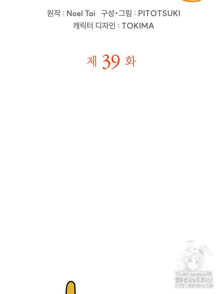 악녀 알리시아가 나라를 구하는 방법 39화 2