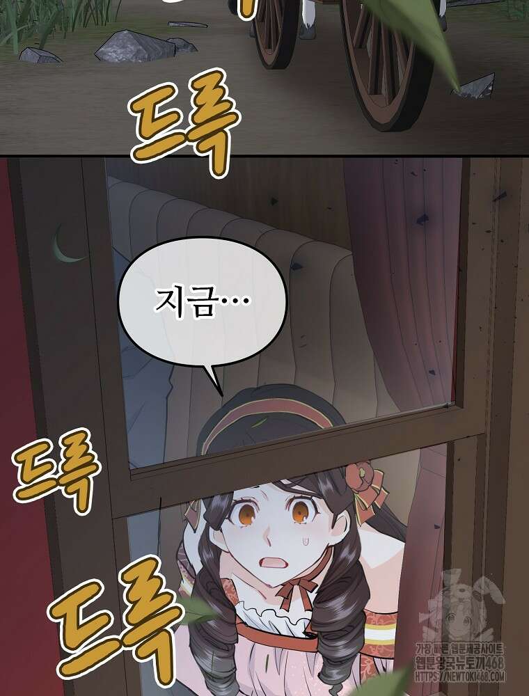 악녀 알리시아가 나라를 구하는 방법 39화 6