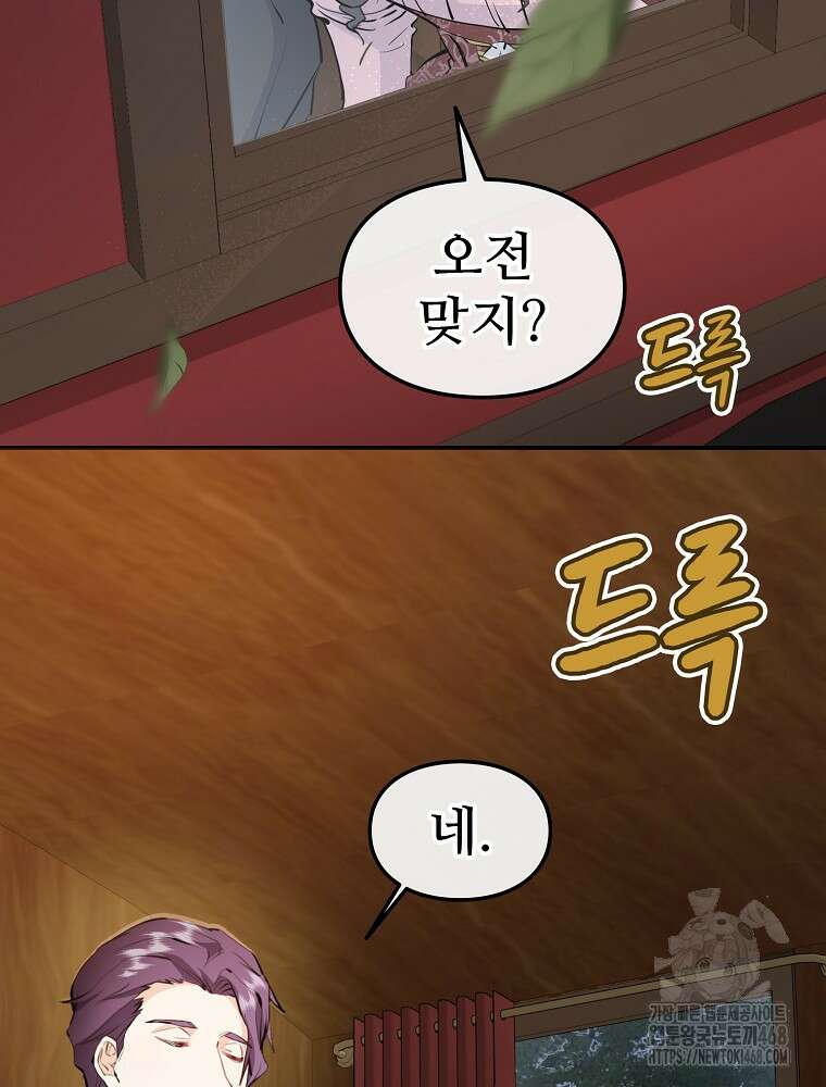 악녀 알리시아가 나라를 구하는 방법 39화 7