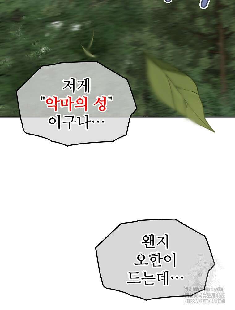 악녀 알리시아가 나라를 구하는 방법 39화 12