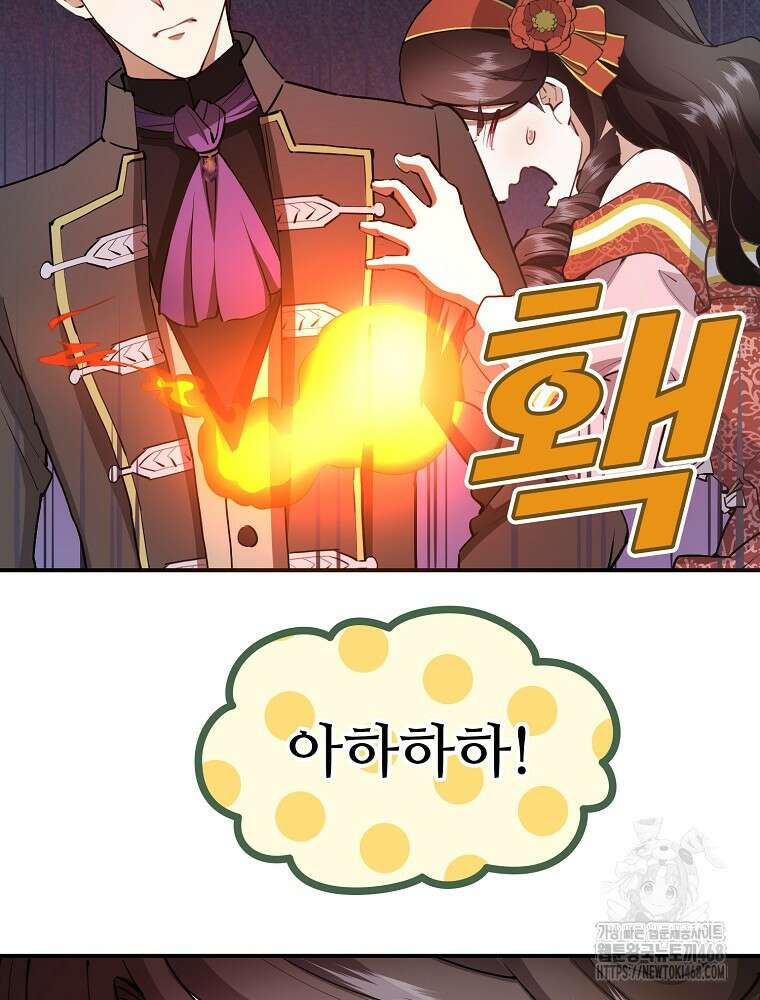 악녀 알리시아가 나라를 구하는 방법 39화 17