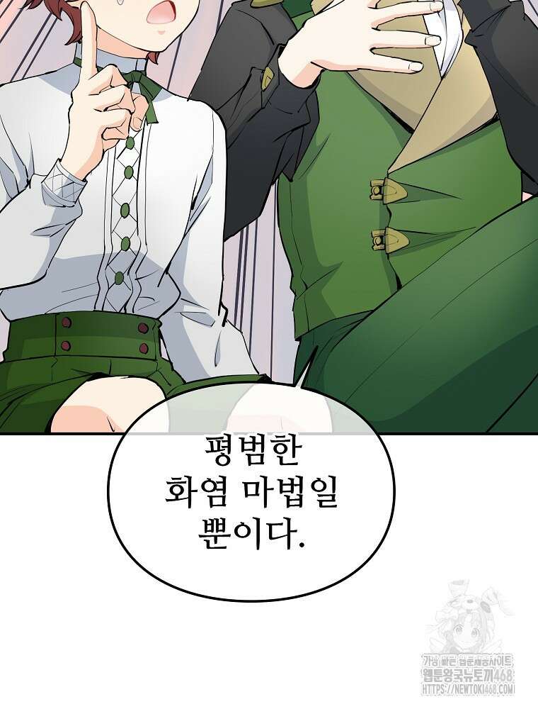 악녀 알리시아가 나라를 구하는 방법 39화 21
