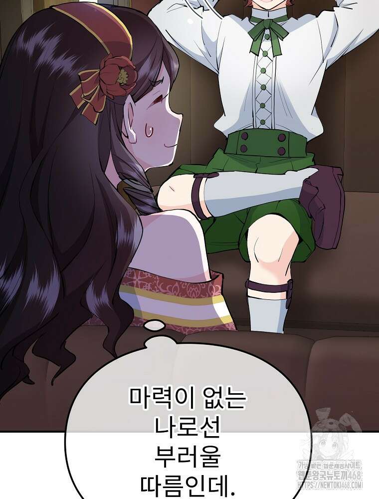 악녀 알리시아가 나라를 구하는 방법 39화 25