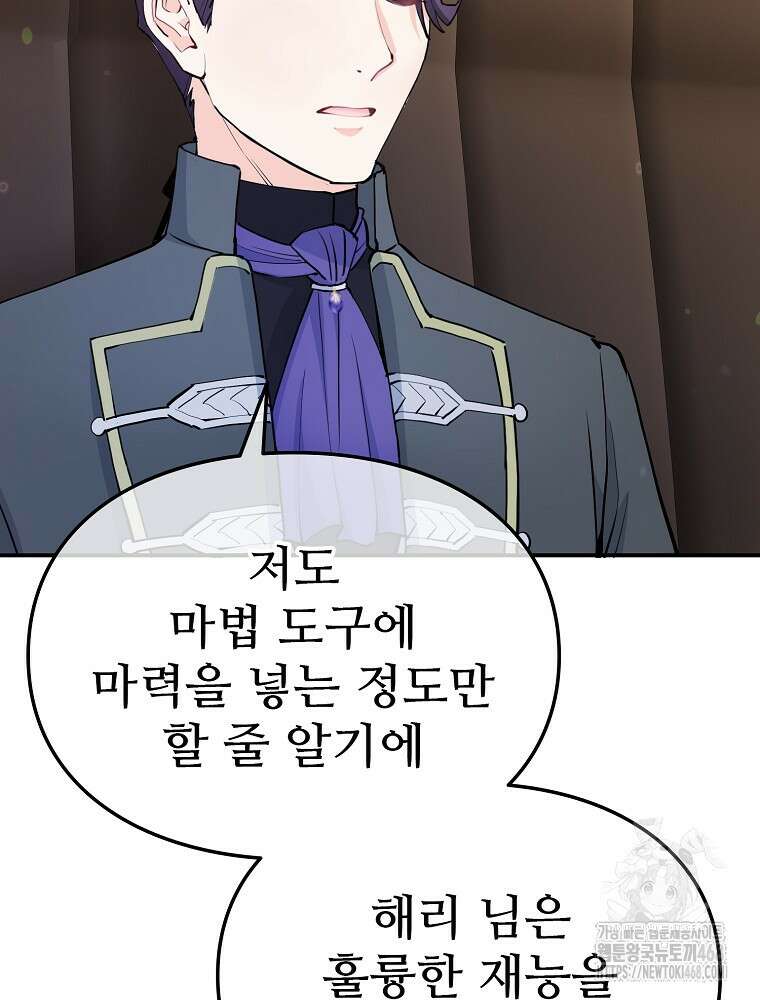 악녀 알리시아가 나라를 구하는 방법 39화 27