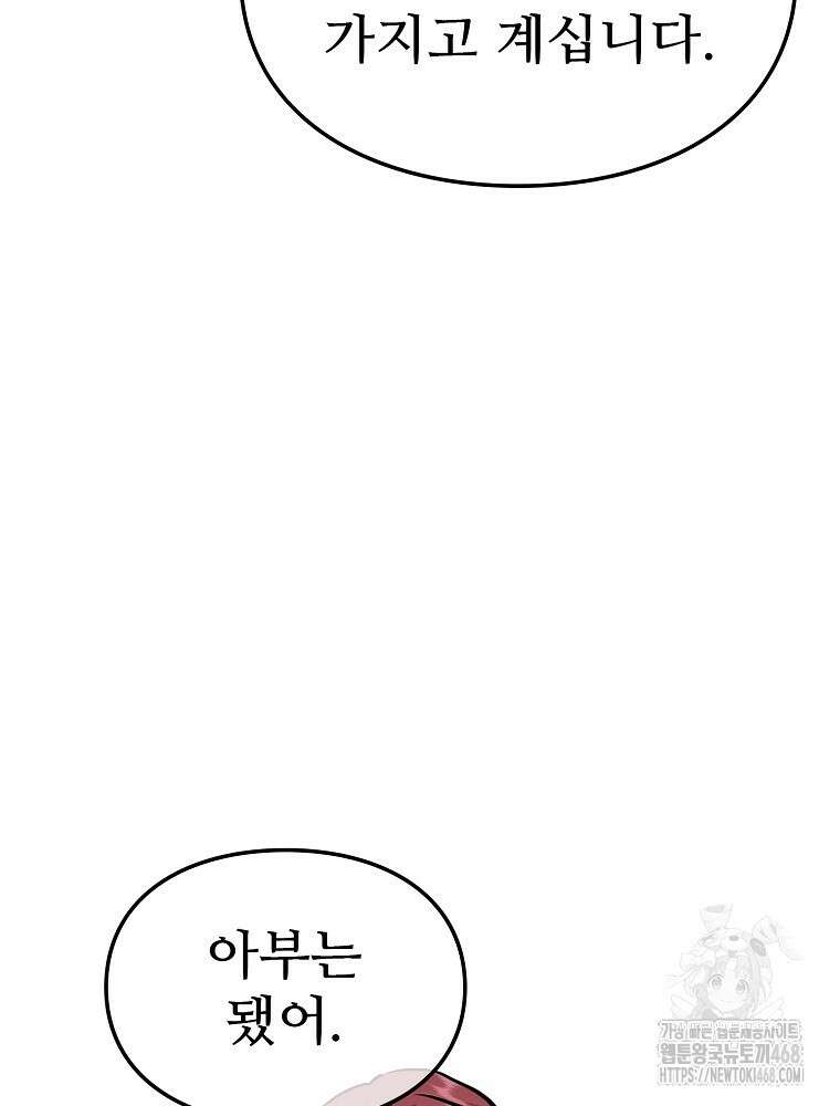 악녀 알리시아가 나라를 구하는 방법 39화 28