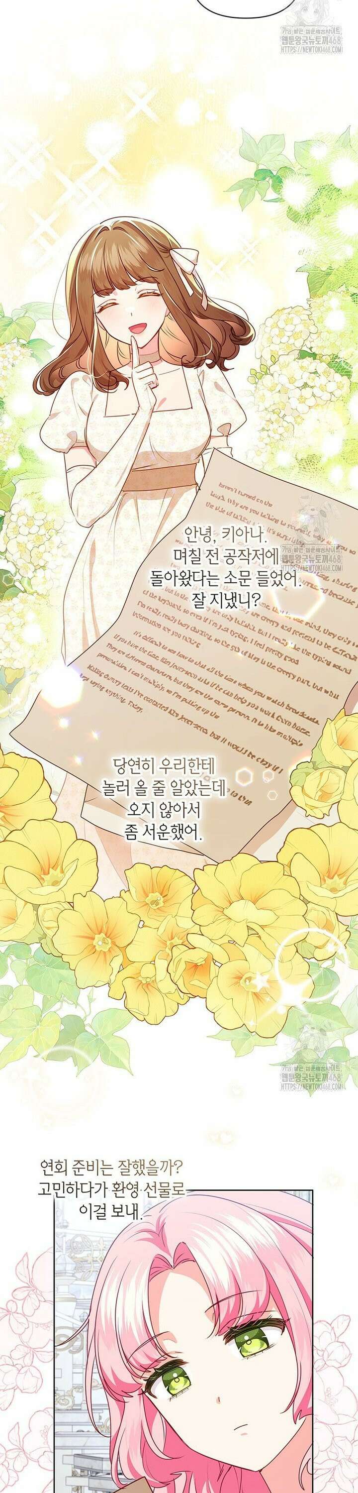 이상한데 효과적인 악녀 생활 33화 2