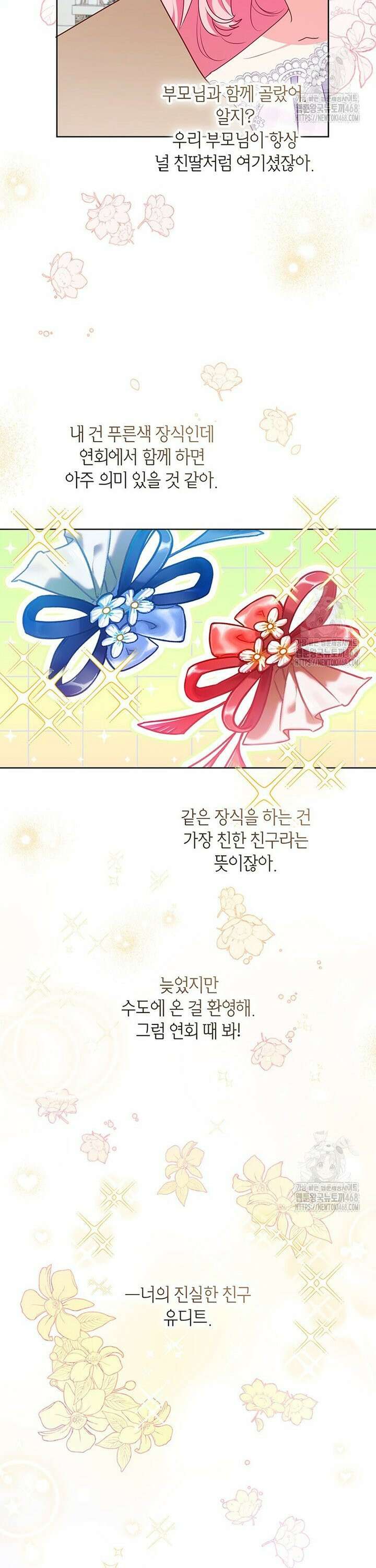 이상한데 효과적인 악녀 생활 33화 3
