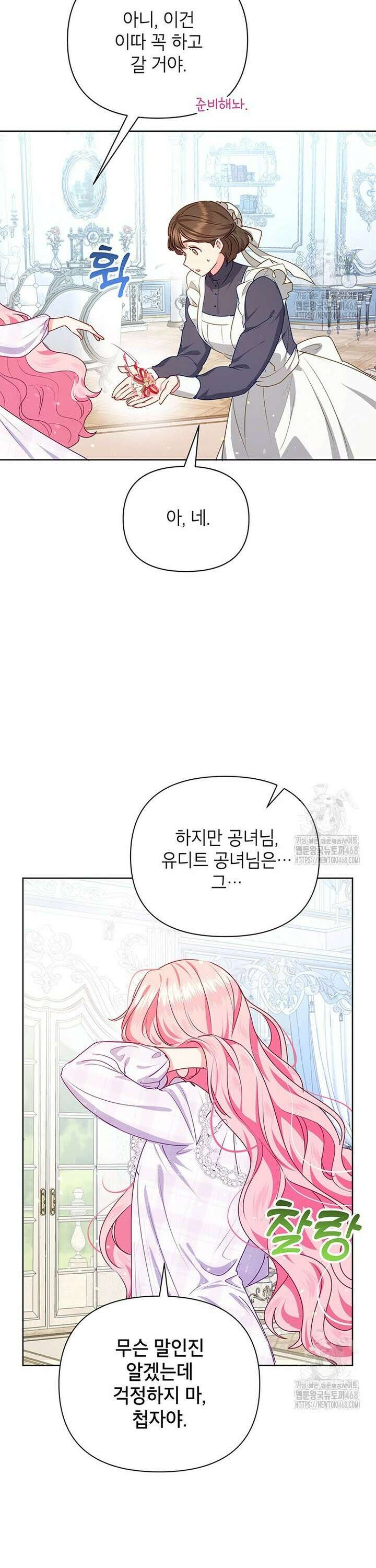 이상한데 효과적인 악녀 생활 33화 6