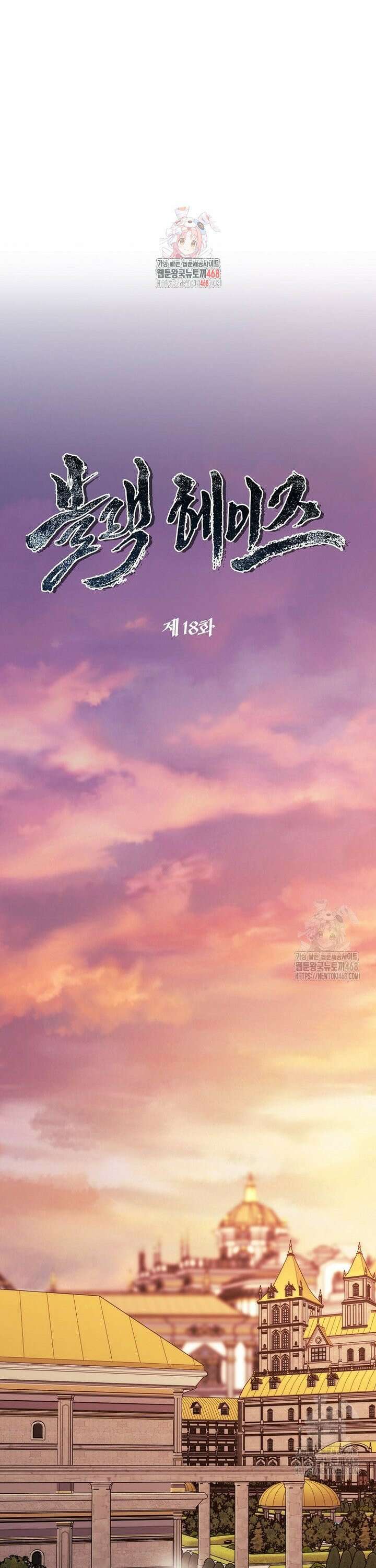 블랙 헤이즈 18화 1