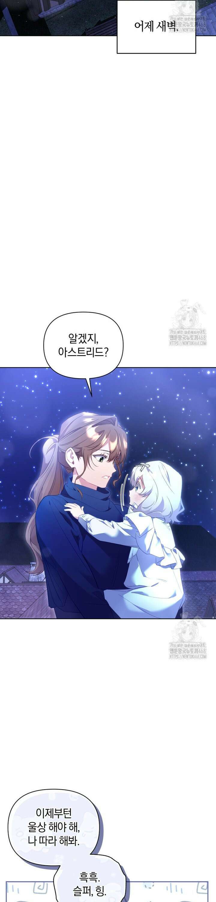 걱정 마세요, 합의된 사기 결혼입니다 28화 2