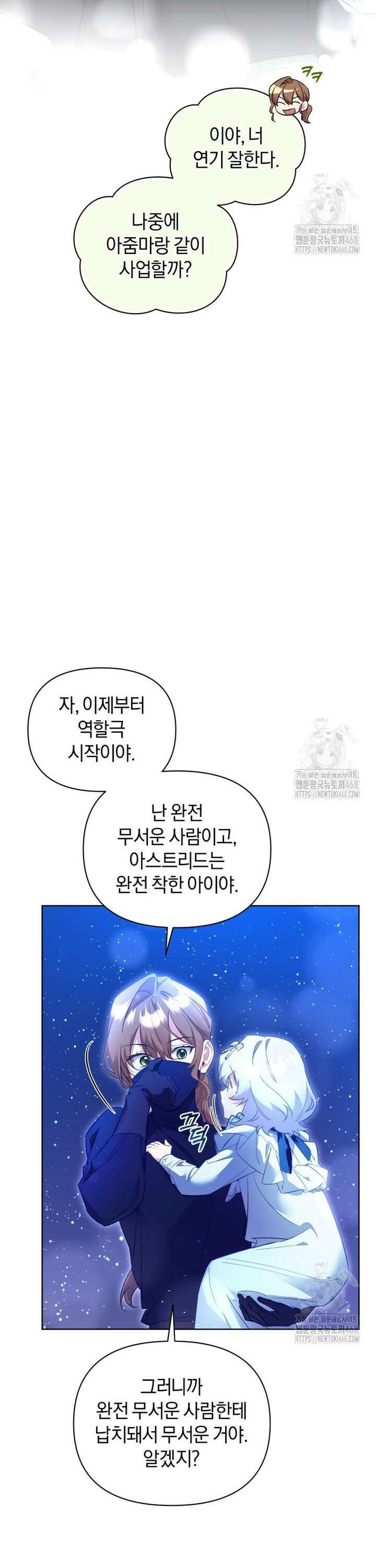 걱정 마세요, 합의된 사기 결혼입니다 28화 5
