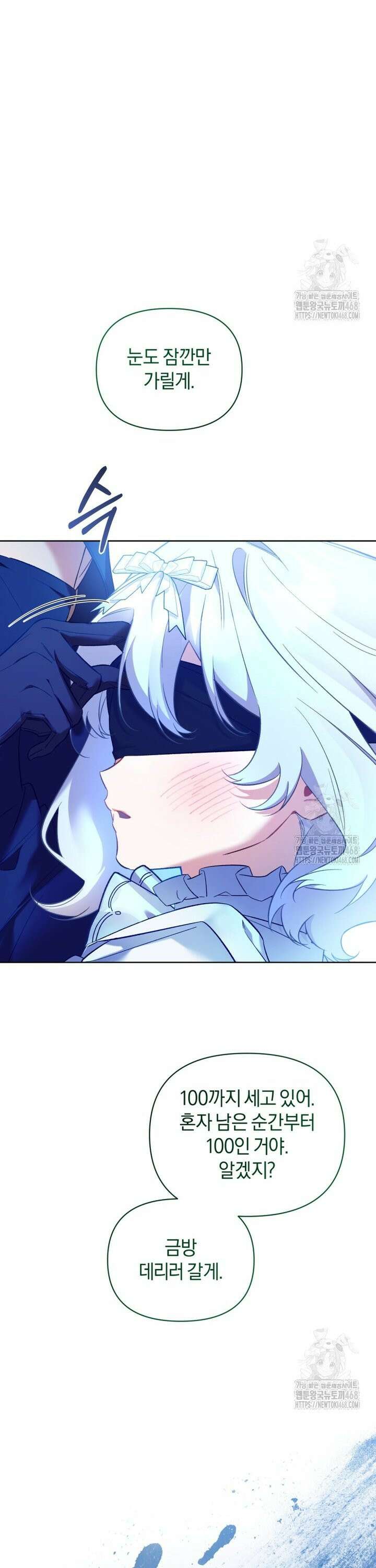 걱정 마세요, 합의된 사기 결혼입니다 28화 6