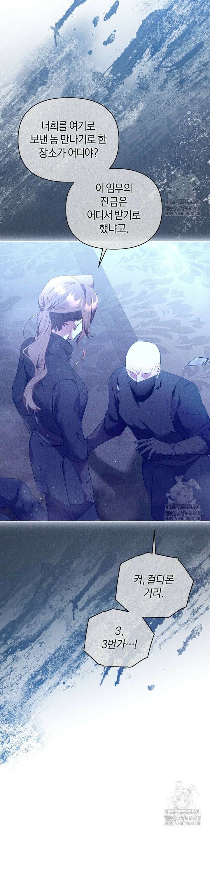 걱정 마세요, 합의된 사기 결혼입니다 28화 7