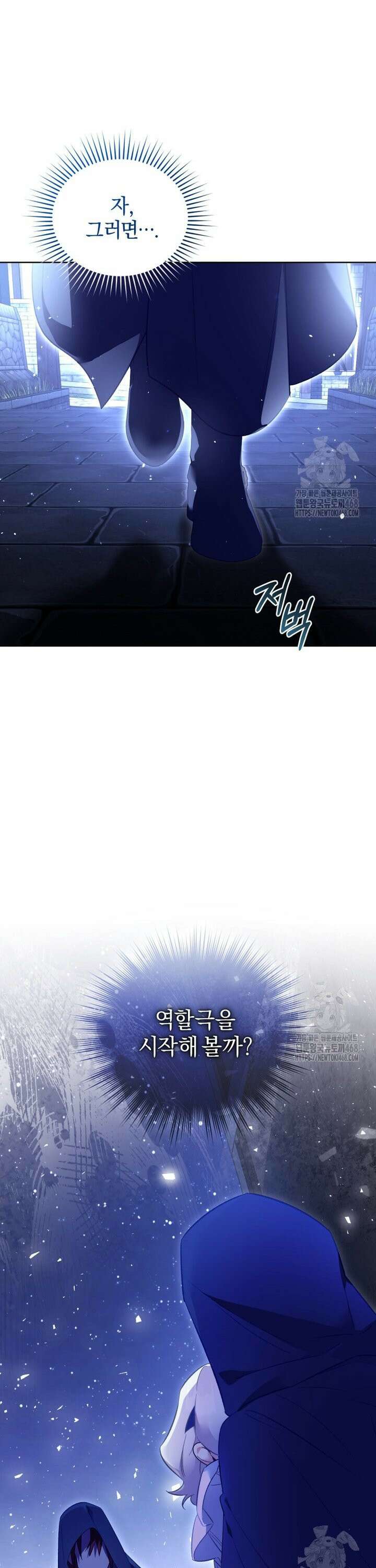 걱정 마세요, 합의된 사기 결혼입니다 28화 9