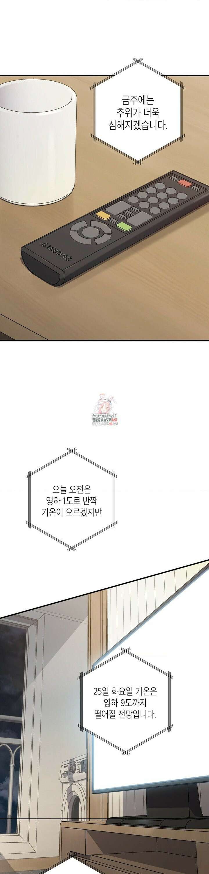 이웃집 길드원 시즌2 26화 1